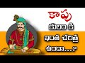 Balija sri krishna devaraya   kapu history  naidu army