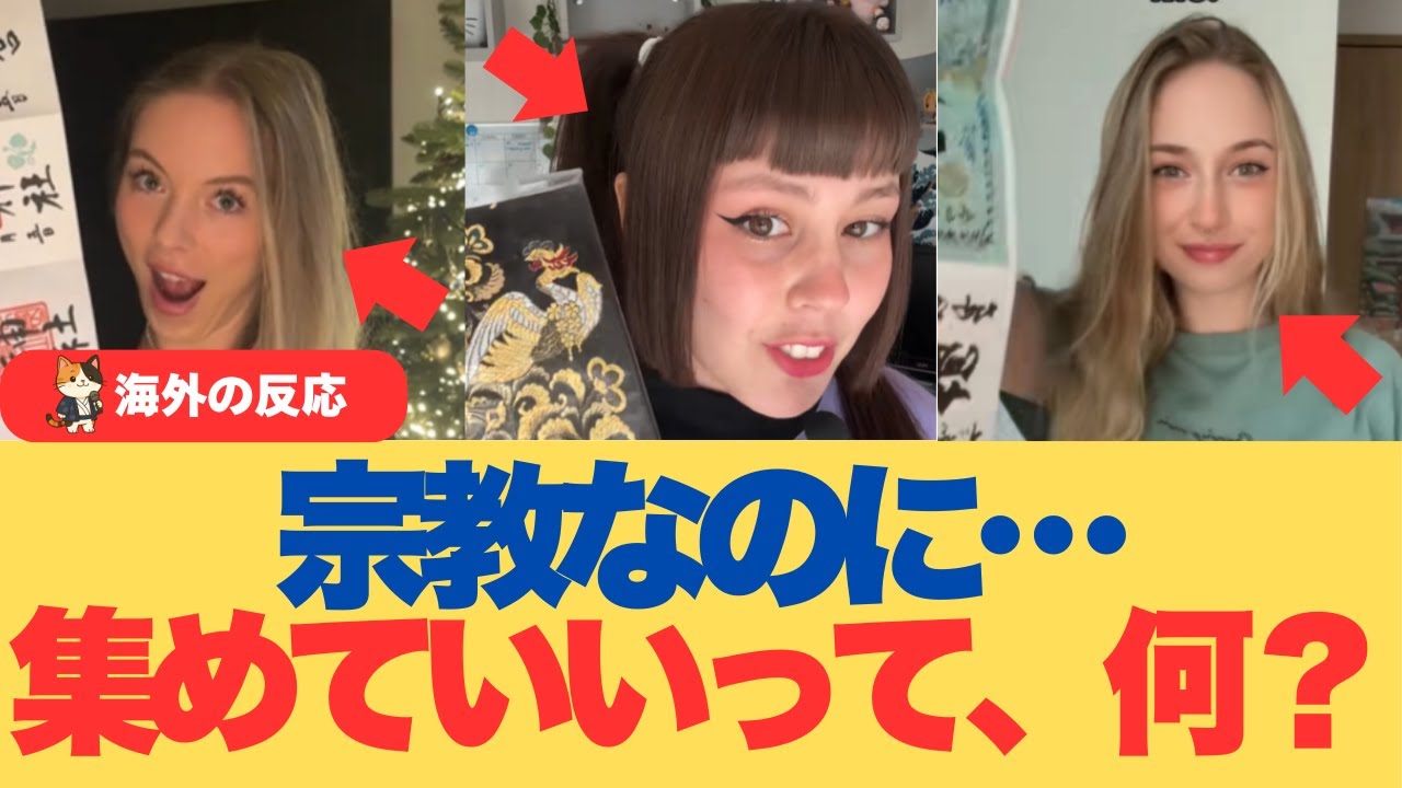 【海外の反応】御朱印文化、冷静に見ると「異常」だった。外国人が戸惑う日本の曖昧さ