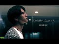 【田口淳之介】言わなければよかった。 feat.いぶすき Official Music Video【9 carat Diamonds】