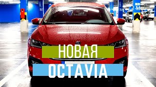Skoda Octavia 2020 - Обзор НОВОЙ ОКТАВИИ