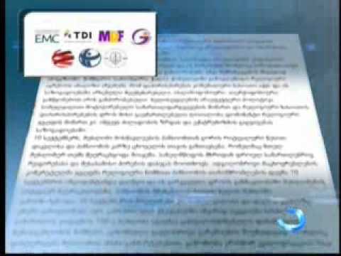 არასამთავრობო ორგანიზაციების ერთობლივი განცხადება