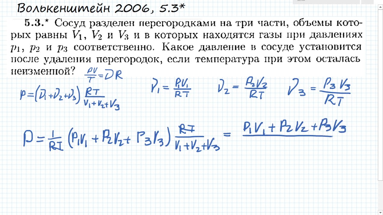 сосуд разделен на две равные по объему