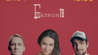 ХА!МЫ! Балкон-ТВ. Театральный понедельник.Нескучная классика