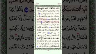 الشيخ ماهر المعيقلي. الآية رقم 122 من سورة البقرة #قرآن #quran #ترند #اكسبلور #shorts #fyp