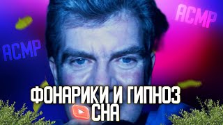 Свет фонариков. Гипноз для сна