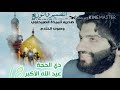 صفكات عيد الغدير حصريا 2017 الخادم يوسف الصبيحاوي الحك حيدر وحيدر حك تخبل وعلي صفكات عيد الغدير حصريا 2017 الخادم يوسف الصبيحاوي الحك حيدر وحيدر حك تخبل وعلي