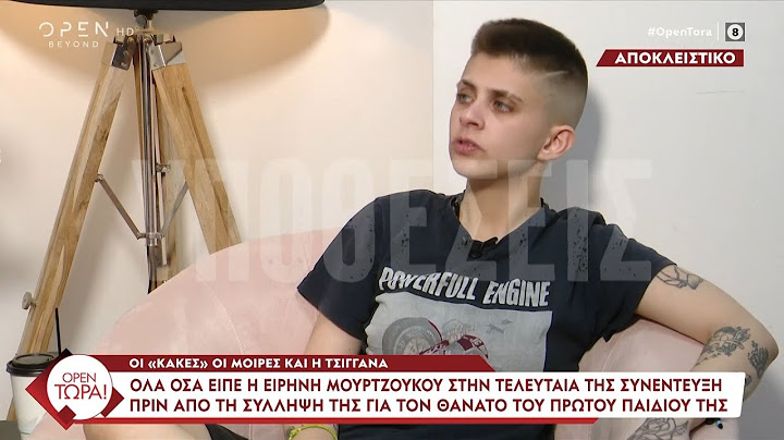 Μουρτζούκου: Η τελευταία συνέντευξή της πριν συλληφθεί και ομολογήσει για τις δολοφονίες | Ethnos