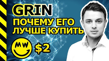GRIN. БИТКОИН 2.0?