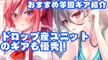 ファンキル シェキナー 学園