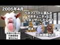 【三洋電機】グループ10万人企業の没落 #猫マニ #猫ミーム