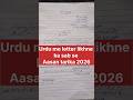 Urdu me Khat likhen ka Aasan tarika #Urdu me khat kaise likhe?