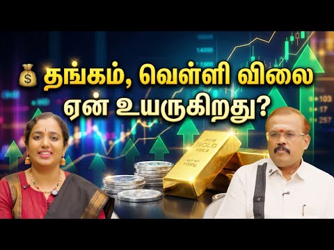 thangam, velli vilai aen uyarukirathu? ethirkaalaththil enna nadakkum? jothidarshelvi - Video Editing Services Chennai | MS MediaCorp