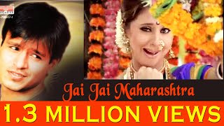 Video thumbnail of "Jai Jai Maharashtra Song |  Avadhoot Gupte |  Vivek Oberoi Urmila Matondkar | Sagarika Music Marathi"