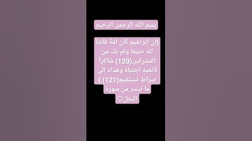 سورة النحل#القرآن_الكريم#قرآن #تلاوات #قران#القران#القران_الكريم #قران_كريم #سورة#النحل#سورة_النحل