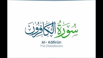 109  Surah Al Kafirun – Sheikh Yasin Ibrahim سورة الكافرون – الشيخ يس إبراهيم