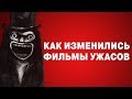 Как изменились фильмы ужасов за 50 лет — Новое странное #1