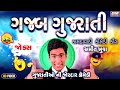 Gujarati jokes latest  super gujarati  comedy show  amit khuva stand up comedy