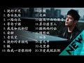 周杰倫好聽的20首歌 Best Songs Of Jay Chou 周杰倫最偉大的命中