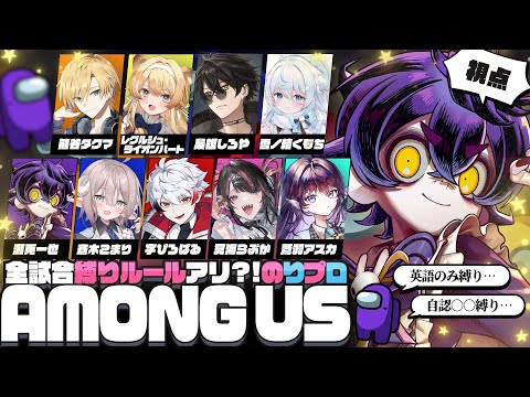 【Among Us】ケンカするほど仲がいい!縛りアリのわちゃわちゃ宇宙旅🐺【 瀬兎一也視点 / #のりプロアモアス 】 video thumb