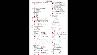 এসএসসি ঢাকা বোর্ড গণিত বহুনির্বাচনী সমাধান ২০২৪। ssc 2024 math mcq solution dhaka board