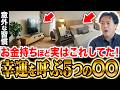 【本当?】世界の大富豪が家でこっそりやっている「意外なこと」5選