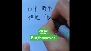 Easy way to learn Chinese characters for beginners #chinesecharacterswriting #learnchinesecharacters