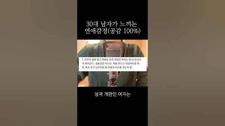 30대 남자가 느끼는 연애감정(공감) #연애 #결혼 #mbti