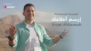 Mohamed Youssef - Draw Your dreams (Ersm Ahlamak) | محمد يوسف - إرسم احلامك مع توصيات اونلاين