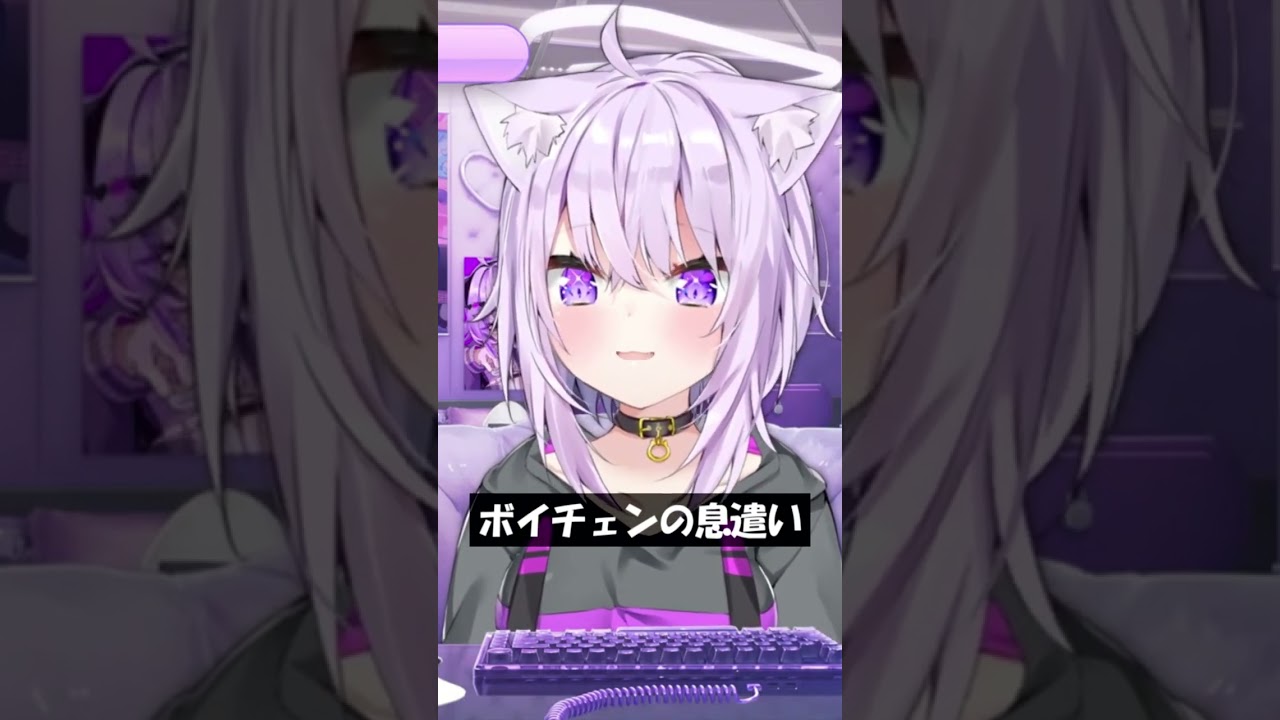 ボイチェンの息遣い #Shorts #ホロライブ #猫又おかゆ