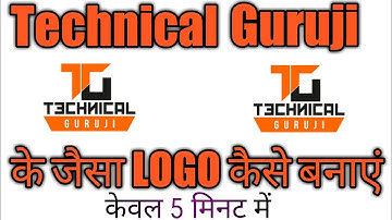 Technical Guruji Jaisa Logo kaise banaye Android Mobile se ||