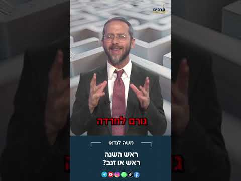 ראש או זנב? עם הרב משה לנדאו