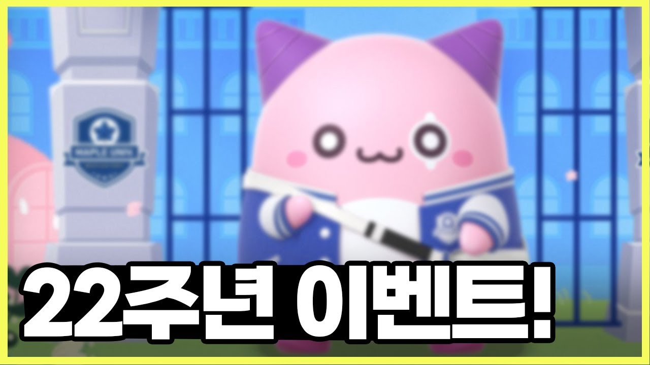 [메이플스토리] 이번 주년이벤트 패치... 이게 맞나?