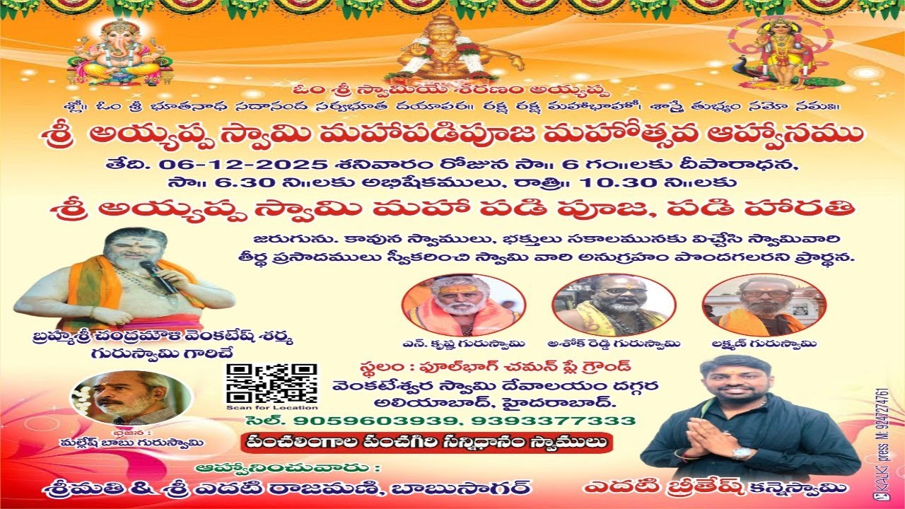 Sri Ayyappa Swamy Maha Mandala Pooja Mahotsava || Yedati's Family's Pooja || Shalimar Channel.