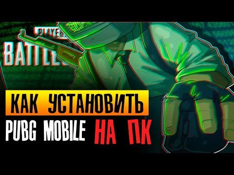 Как скачать ПУБГ мобайл на ПК? PUBG Mobile для слабых ПК