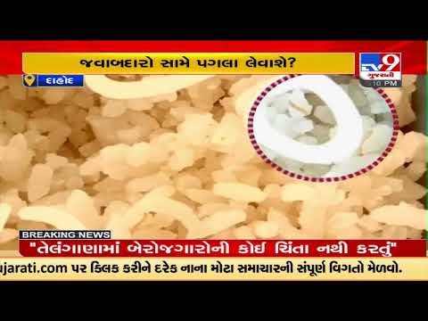 Worms found from rice of midday meal in Dahod's school | TV9News