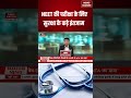 NEET Exam Security: NEET की परीक्षा के लिए सुरक्षा के कड़े इंतजाम | NEET Re-Exam | #breakingnews