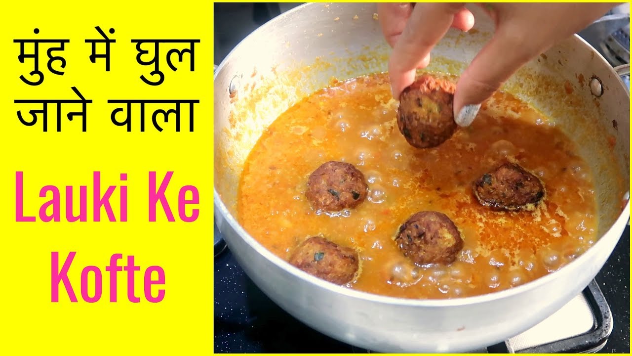 मुंह में घुल जाने वाले Lauki Ke Kofte /Kofta Recipe In Hindi | CookWithNisha | Cook With Nisha