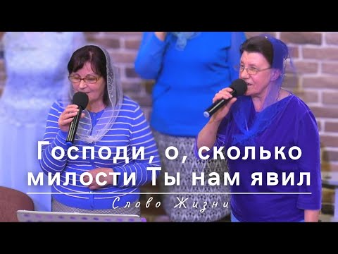 Господи, о, сколько