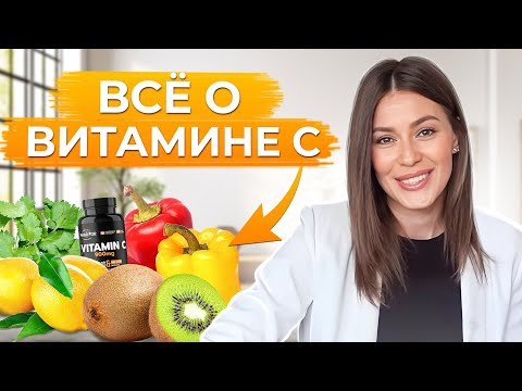 Video: Vim li cas 1000 mg vitamin c?