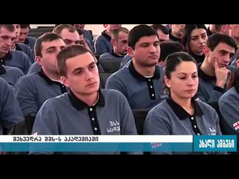 ლექცია შსს-ს აკადემიის მაგისტრანტებისა და მსმენელებისთვის15.12.2015