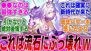 ついに周年キャラであるキャストリス実装が確定!まさかの●●性能とか絶対ぶっ壊れだろw【崩壊スターレイル】【PV】【パーティ】【編成】【遺物】【bgm】【光円錐】【ガチャ】【アグライア】【オンパロス】