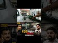E20 Petrol से इतनी बहस क्यों? 😱 पूरा मामला समझिए #shorts