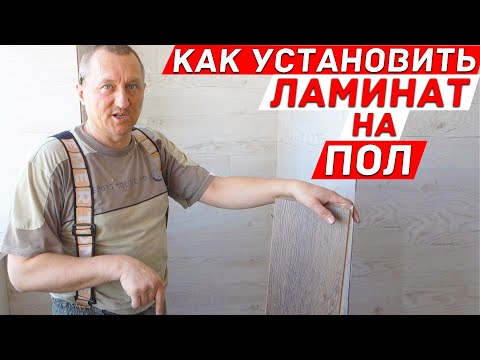 Как установить ламинат на пол на лоджии! Лайфхаки и советы.