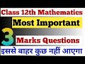 3 Marks Important questions 🔥 | 12th Mathematics ||