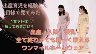 Doux.プレスがオススメする可愛い 授乳もできるホームウェア☆vol.2