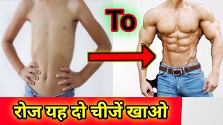 #Shorts Skinny To Muscular Fast | Weight Gain Diet | Top 2 Protein Food |Protein Food #short #gym