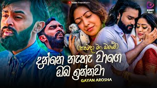 Samada Man Obe (සෑමදා මං ඔබේ) - Gayan Arosha Music Video 2023 | Danne Naha Wage Oba Innawa