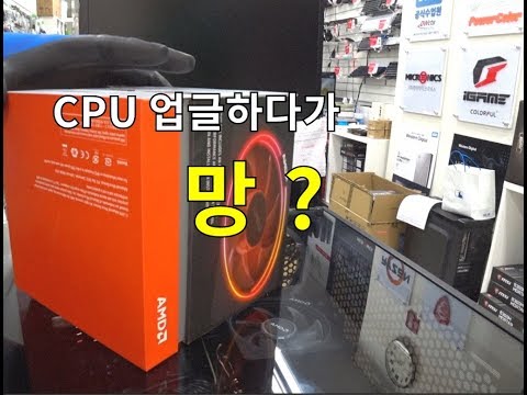 AMD 3900X  CPU 업그레이드하다가 망한거 같습니다 (´ε｀；)