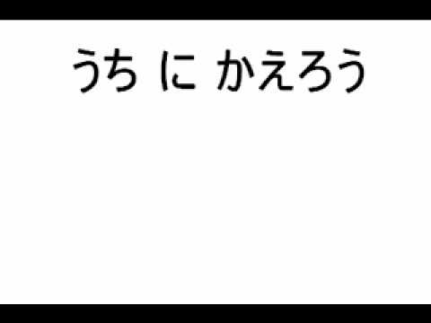 Japanese Sentence In A Minute 040 Let S Go Home Youtube
