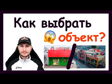 Видео: Как выбрать недвижимость для инвестиций? Выгодные инвестиции в недвижимость. ЗПИФ АКТИВО